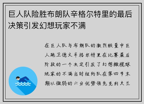 巨人队险胜布朗队辛格尔特里的最后决策引发幻想玩家不满